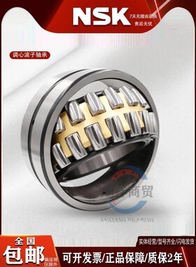 日本NSK轴承23224 23226 23228 23230 23232CAE4CDE4调心滚子轴承