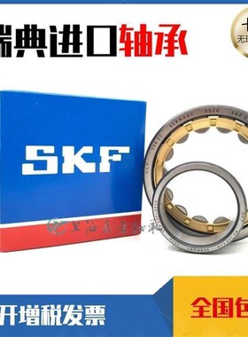 SKF瑞典进口 NU1020 1022 1024 1026 ECM ECP ECJ C3圆锥滚子轴承