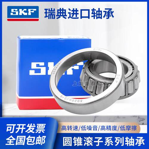 进口SKF轴承 31315 31316 31317 31318 31319 31320J2/Q 圆锥滚子