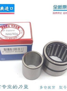 进口瑞典滚针轴承NA RNA 4900 4901 4902 4903 4904 4905.2RS