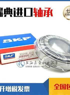 SKF瑞典进口30322 30324 30326 30328 30330 30332 J2/Q 轴承