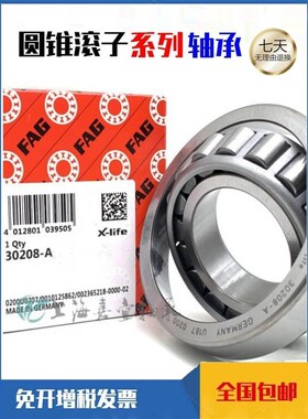 FAG德国进口 33114 33115 33116 33117 33118 33119 A XL 轴承