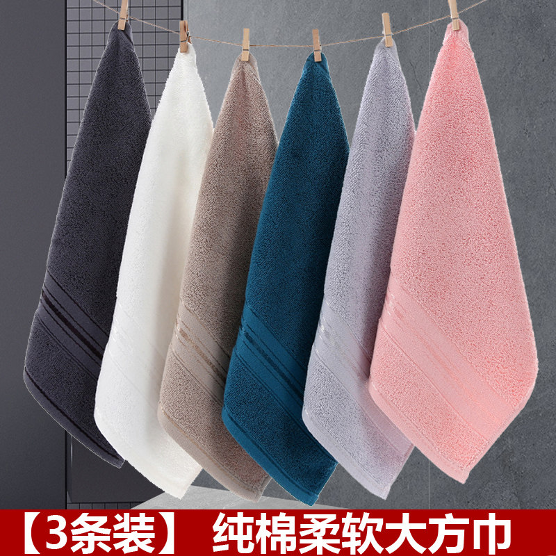 3条装 纯棉大方巾毛巾全棉加厚洗脸家用面巾男女士柔软擦手巾挂式