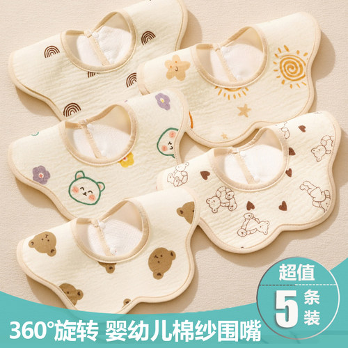 新生婴儿口水巾纯棉纱布宝宝防水吐奶围嘴360度旋转儿童吃饭围兜