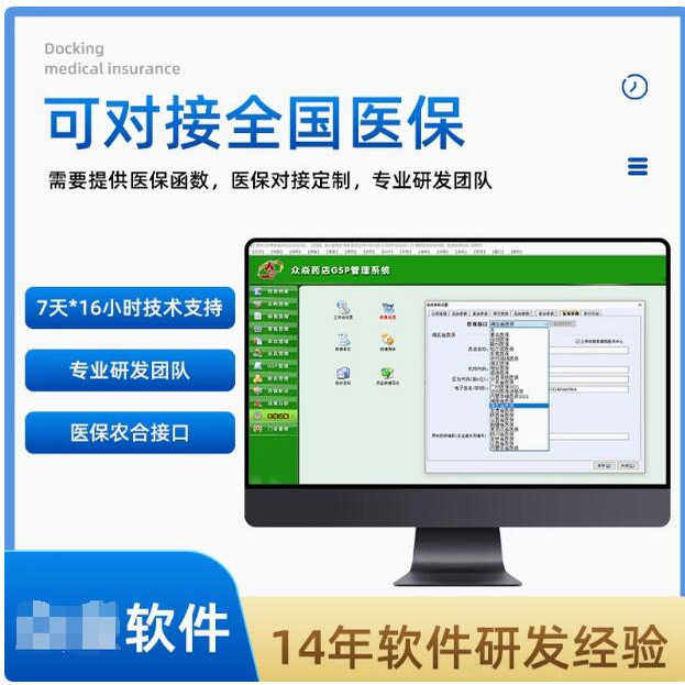 门诊药店医保对接定制 全国各地2025医保接口 药品进销存管理软件
