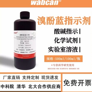 溴酚蓝指示剂 100ml 实验滴定用溶液 500ml 0.4g/L溴酚蓝指示液