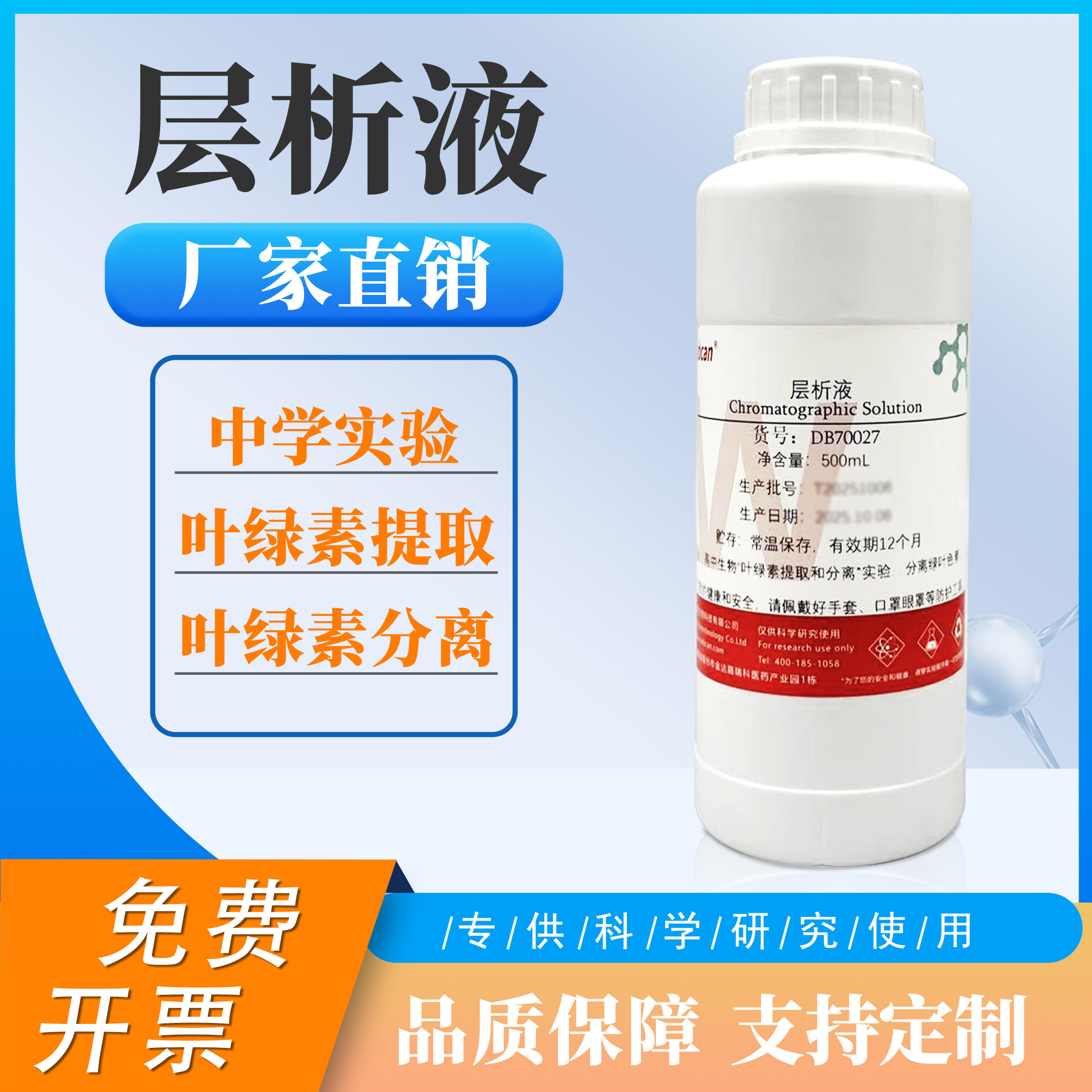 层析液 提取液 植物色素提取叶绿素提取与分离 高中生物实验试剂,工业油品/胶粘/化学/实验室用品,试剂,淘宝优惠券,粉丝福利购,淘宝优惠卷