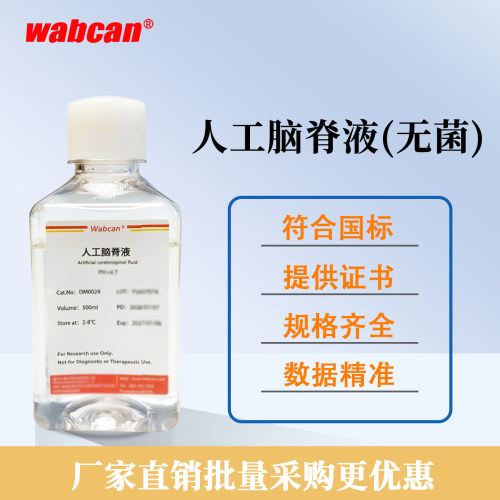 Wabcan 人工脑脊液模拟液标准脑脊液 实验室科研检测专用模拟溶液