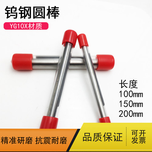 加长钨钢棒整体钨钢合金圆棒3 5 6 8 10 12 16 20*100*150*200mm