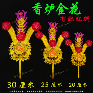 潮汕习俗用品金花 大号小号香炉紫尾塑料金花 家用灶公财神金花