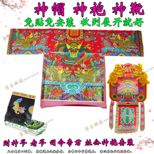 潮汕拜老爷袍帽靴套装 财神 灶公 司命帝君 答谢神袍纸神袍纸衣袍