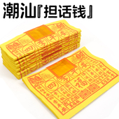 潮汕初一十五拜老爷神用品 贴锡箔纸四季 平安说话钱万福钱万宝钱