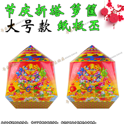 潮汕中秋拜月折塔用品一担金