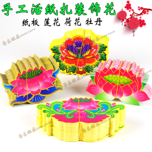 100张莲花纸板 纸质莲花 装 饰贴纸牡丹角花 纸扎用品手工纸活贴纸