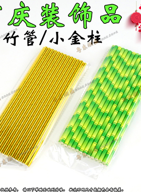 中秋节庆潮汕拜月折塔装饰材料 纸金柱 硬纸竹 纸管 仿真小竹纸管