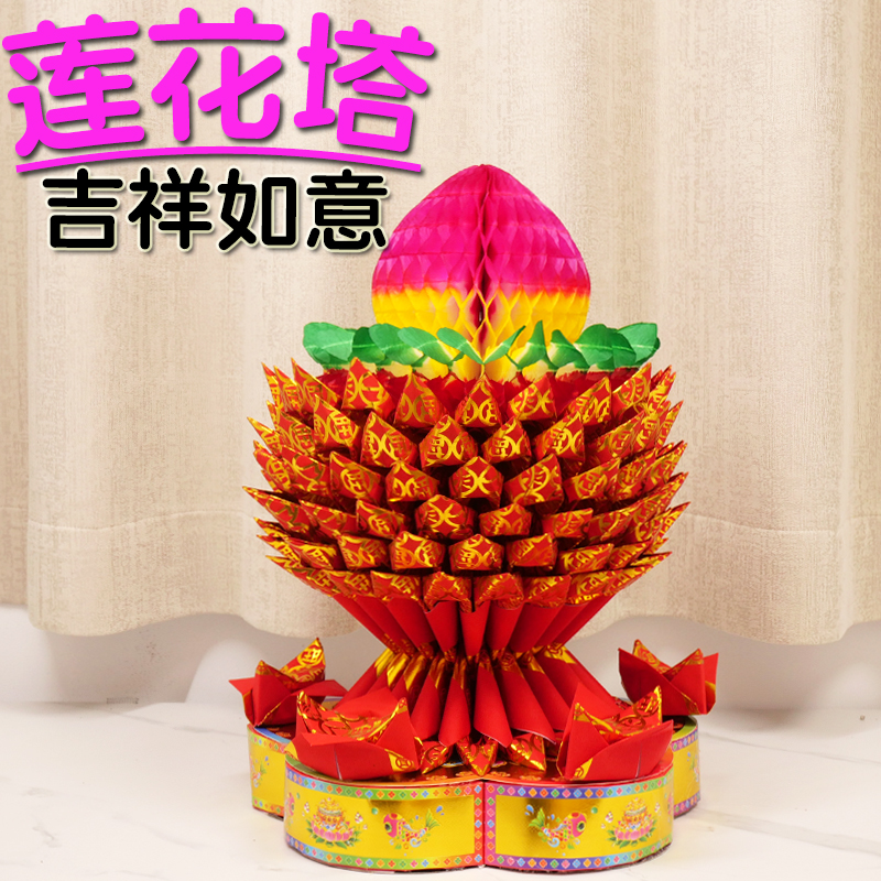潮汕莲花塔折纸材料包