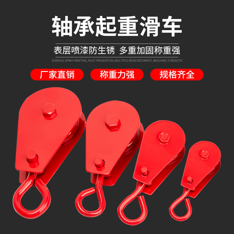 单轮起重滑车升降定动滑轮组1/2/3/5/10吨吊环地滑车放线滚轮滑轮 - 实物图