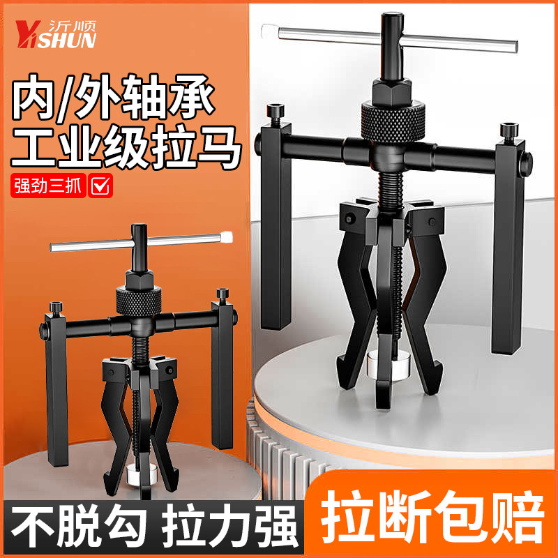内孔轴承拆卸工具内轴承拉码专用三爪拉马拔卸轮器滑锤拉玛取出器,五金/工具,轴承装卸工具,淘宝优惠券,粉丝福利购,淘宝优惠卷