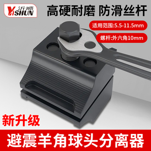 加强款羊角分离专用贴合式避震羊角撑开器下支臂球头拆卸扩张工具