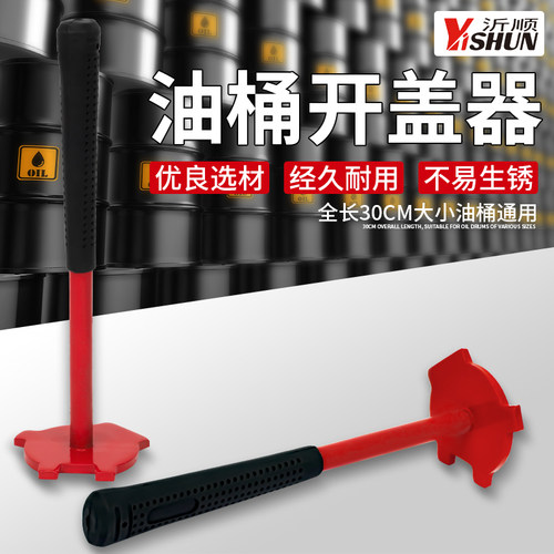 200l升开桶器开盖器扳手