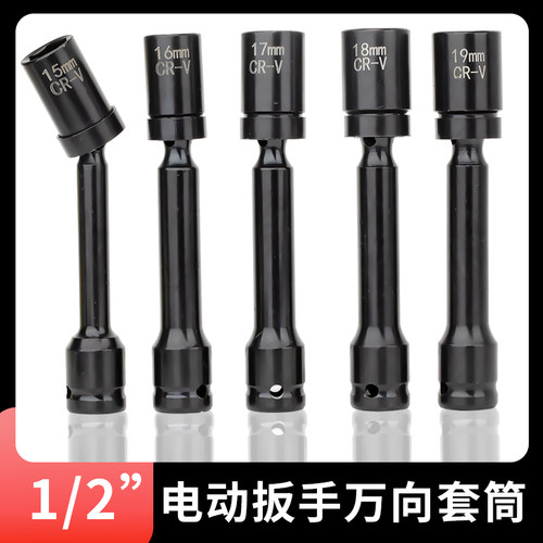 万向电动套筒扳手太阳能光伏电站360拐角转向安装工具13mm加长
