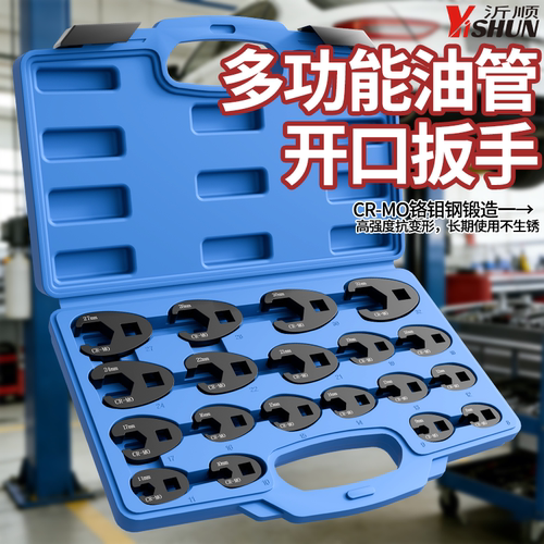 19件套多功能油管扳手开口扳手头U型接头 8-32mm狭窄空间专用工具