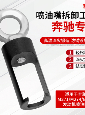 奔驰M276 M274 M271发动机喷油嘴拉召拆卸器拔卸工具油头拔卸器