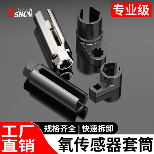 沂顺偏口套头加长内六角套筒专用
