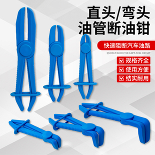 3件套塑料油管断流钳子油管封口钳油管钳子汽修专用油管夹水管钳
