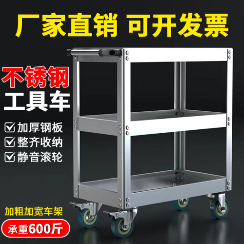 不锈钢工具架汽修车间用移动工具柜维修置物架二三层工具车小推车