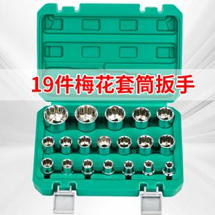 21件套大飞梅花套筒12角套筒头花角套筒12花套筒头子梅花套头组套