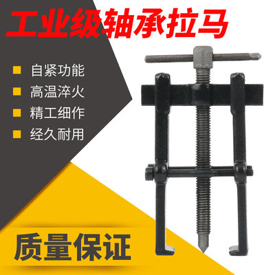 沂顺二爪拉马轴承拆卸专用工具