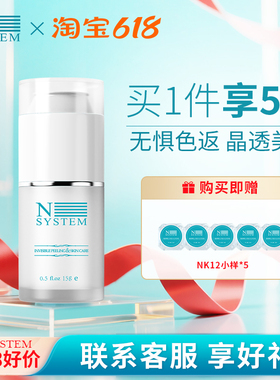 Nsystem恩曦腾姆NK12传明酸精华液
