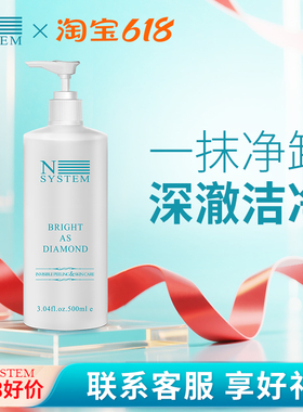 Nsystem恩曦腾姆NK103净颜舒润卸妆水