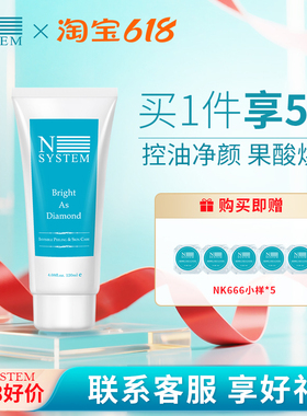 Nsystem恩曦腾姆NK666水杨酸控油净颜凝膜