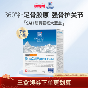 瑞士SAH骨胶原蛋白肽大蓝盒氨糖软骨素补钙关节肌腱韧带骨质腰背