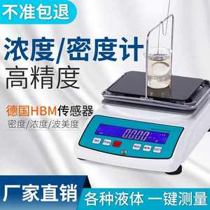 高档液体密度计比重计甲醇硝酸液碱含量检测仪硫酸盐酸氨水浓度测