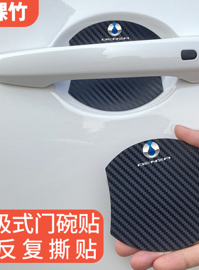 适用腾势D9磁吸门碗贴D9dmi/D9EV/N8N7车门把手拉扣窝防刮保护膜