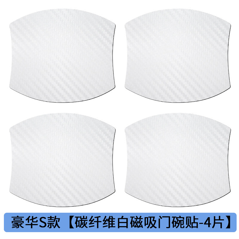 通用汽车磁吸门碗贴保护膜碳纤纹