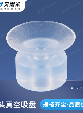 热卖机械手配件天行小头真空头吸嘴单层双层三层硅胶吸盘XT-06S3