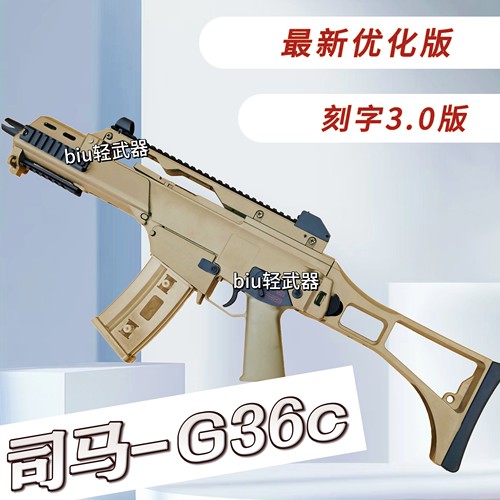 军典司马G36C金齿版3.0版电动连发玩具自动二代真人cs吃鸡模型