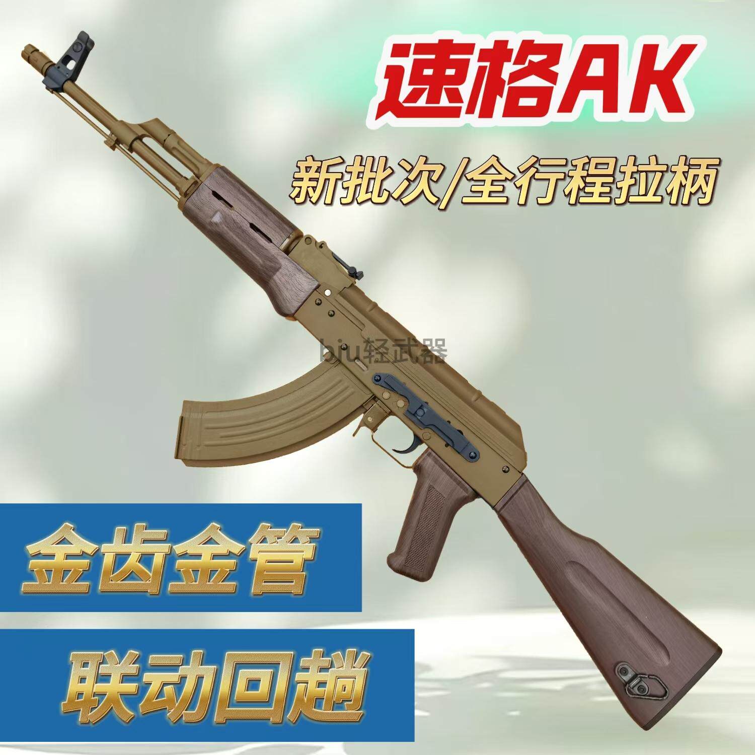 AK47联动软弹枪电动玩具枪