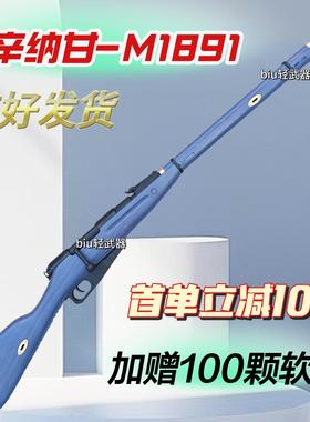 M1891莫辛纳甘新版乖巧虎拉栓抛壳软弹翰克狙击抢儿童成人大模玩