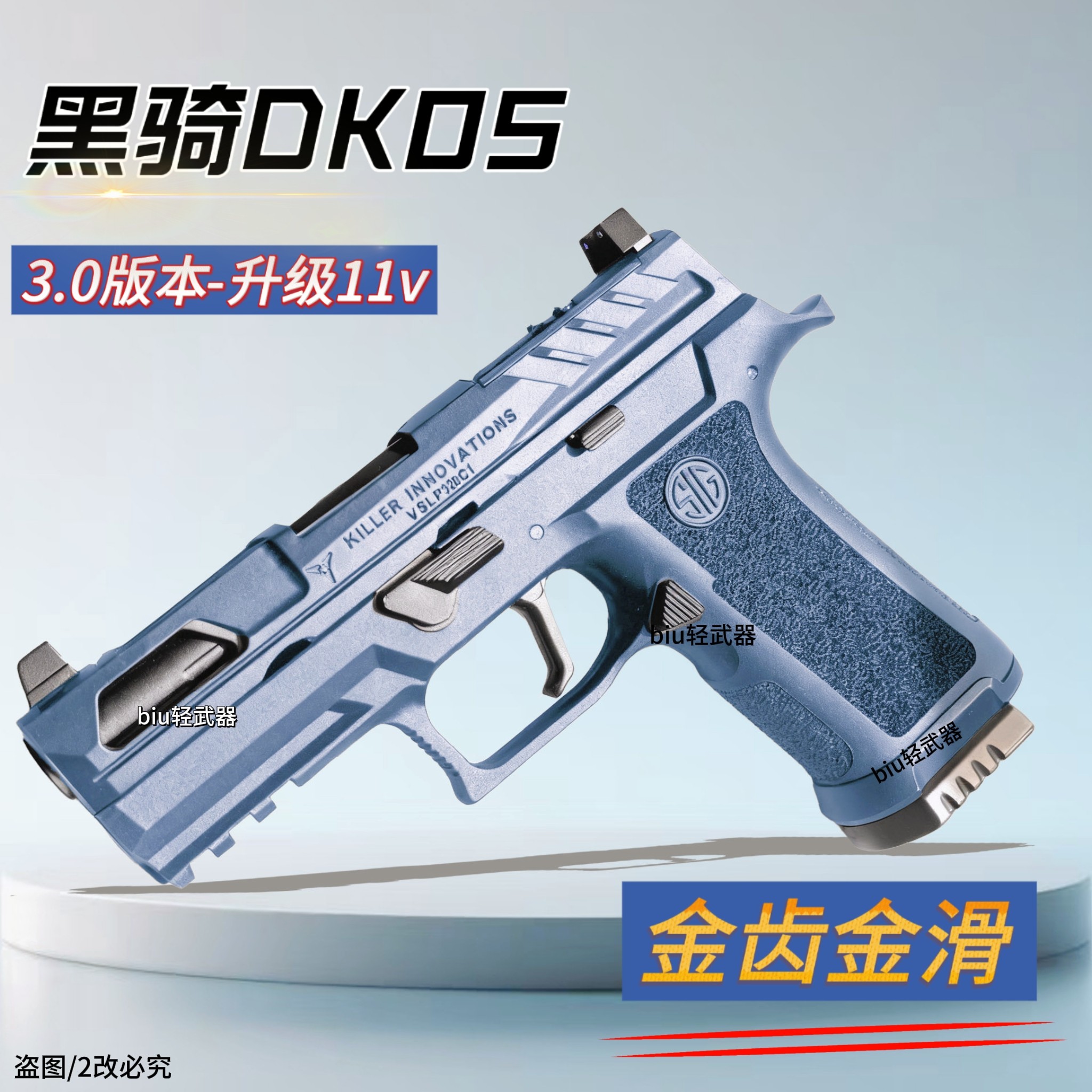 金齿金滑新版黑骑DK05电动玩具手枪wargame发射器CS下场男孩礼物