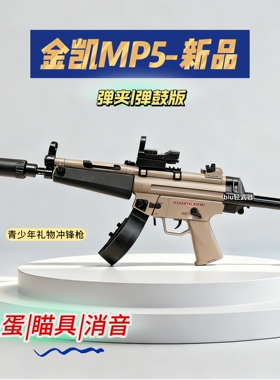 金凯MP5电动连发玩具枪手枪下场发射器下场CS男孩成人礼物wargame