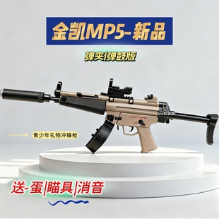 金凯MP5电动连发玩具枪手枪下场发射器下场CS男孩成人礼物wargame
