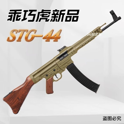 乖巧虎新品stg44电动连发冲锋枪
