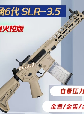 博涵SLR六代火控版空挂3.5金齿版电动连发wargame男孩2模型玩具枪