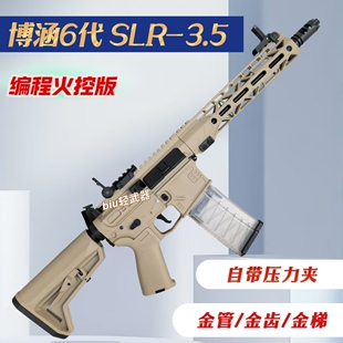 博涵SLR六代火控版空挂3.5金齿版电动连发wargame男孩2模型玩具枪