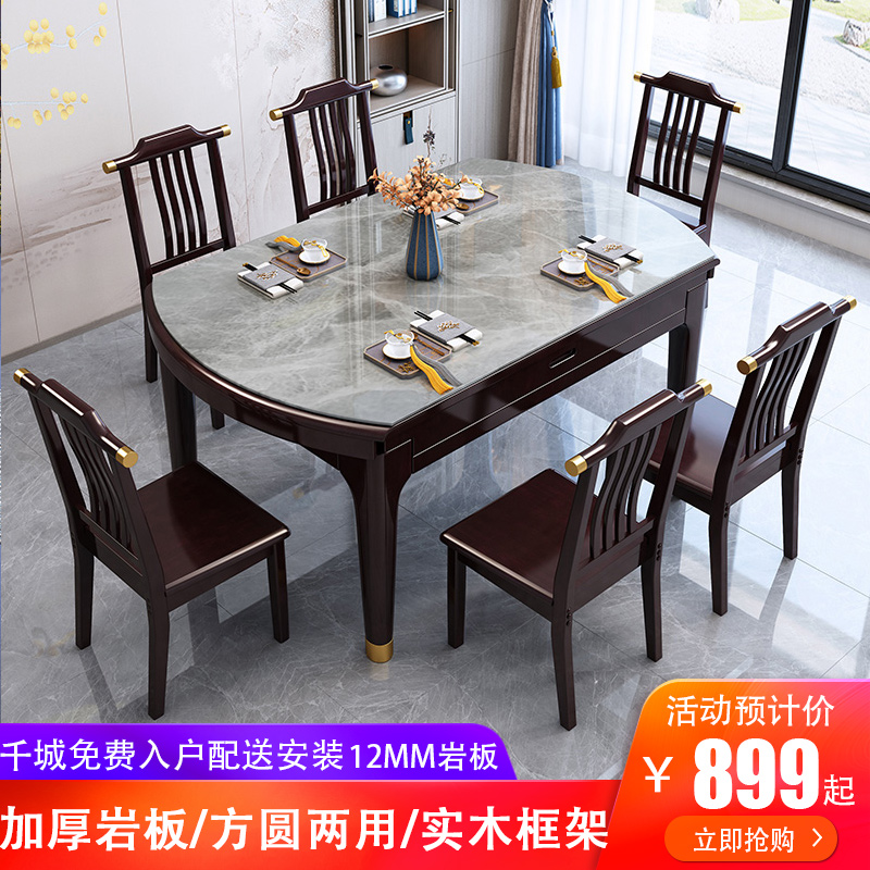 新中式岩板餐桌轻奢可伸缩折叠现代简约小户型家用饭桌实木圆桌子